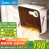 美的（Midea）石墨烯取暖器 浴室暖风机家用壁挂式电热浴霸卫生间防水电暖器电暖气节能省电速热小太阳 HFT20NZ