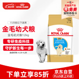 皇家狗粮 金毛幼犬狗粮 犬粮 大型犬 AGR29 通用粮 2-15月 12KG