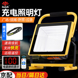 东之胜充电投光灯超亮户外作业应急摆摊防水移动工地广场球场夜市露营灯 430珠8锂电约1500W（7-16小时）