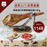 ANTIGUA JAMONERIA 西班牙火腿伊比利亚进口橡果黑猪塞拉诺生吃火腿礼盒节日送礼 原装进口珍藏级塞拉诺后腿8-9kg