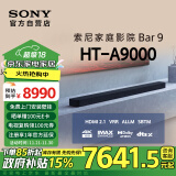 索尼（SONY）HT-A9000 全景声 单独回音壁 360智能穹顶 4K/120Hz VRR ALLM 家庭影院 Soundbar 电视音响 蓝牙