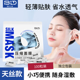 贝览得（beautyblend）压缩面膜纸湿敷专用一次性面膜纸干面膜片 天丝100粒/袋