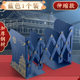 艺美天和（YIMEITIANHE）简易金属书架学生桌上可伸缩书立架现代简约收纳整理书架 国潮风可伸缩书立【加厚/蓝色】 伸缩长度10-45厘米