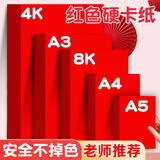 金值a4红色卡纸180g*50张/包加厚硬卡纸 幼儿园学生手工折纸彩纸剪纸 美术手绘纸儿童DIY文具开学礼物