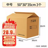 于字简办公纸箱 公司搬迁收纳箱会计档案凭证文件箱 五层瓦楞 中号50*30*35cm无开口密封款 3个装 5317