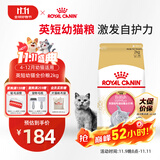 皇家猫粮 英短幼猫粮 BSK38 通用粮 4-12月 2KG