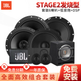 JBL汽车音响Stage系列改装升级6.5英寸两分频同轴喇叭车载扬声器套装 【Stage2发烧型】喇叭低音炮DSP