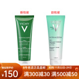 薇姿（VICHY）净颜无瑕三合一绿泥磨砂面膜125ml 清洁毛孔