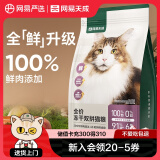 网易严选猫粮冻干鲜鸡肉无谷全价冻干双拼猫粮3.0升级款1.8kg