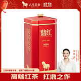 八马茶业 红茶 鼎红1000武夷山金骏眉48g 罐装茶叶