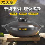 炊大皇（COOKER KING）炊大皇砂锅宽口浅砂锅煲仔饭家用燃气干烧不裂耐高温陶瓷煲干砂锅 【加厚浅砂锅】2-3人份 2.1L