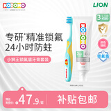 小狮王锁氟盾儿童牙膏2-6岁宝宝牙膏60g+三阶段牙刷（颜色随机）