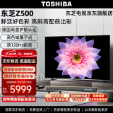 东芝电视 85Z500MF 85英寸量子点液晶电视机 120Hz巨幕大屏4K智能平板游戏彩电客厅家用高清排行前十名 85英寸 4+64GB大内存