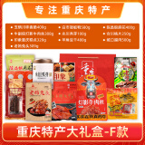 百味之渝重庆特产礼盒装 特色零食大礼包年货小吃组合装伴手礼盒公司福利 重庆特产星耀款礼盒3647g
