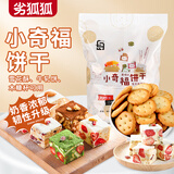 劣狐狐白岛小奇福饼干500g烘焙原料牛轧纽扣小圆饼干雪花酥