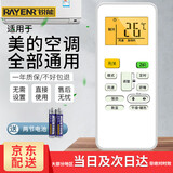 锐能适用于美的空调遥控器 全通用挂机柜机中央空调遥控板背光 配电池