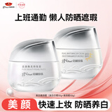 京润珍珠美白日霜素颜霜套装美白提亮防晒遮瑕不油腻通勤必备面霜女男100g