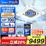 美的（Midea）中央空调 5匹 天花机吸顶空调 变频 一级能效 380V RFD-120QW/BSDN8Y-D(B1)A 国家补贴 京仓