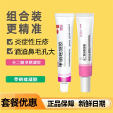 甲硝唑凝胶+15%壬二酸+阿达帕林+水杨酸组合cp改善痘痘黑头粉刺甲硝锉凝胶和任二酸医用凝胶 1盒甲硝唑凝胶+1盒壬二酸凝胶改善黑头淡化痘痘疤