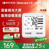 三诺电子血压计血压仪老人家用血压测量仪医用高精准语音大屏B22D电池