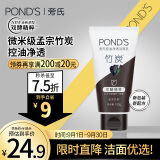 旁氏（POND'S）洗面奶 控油净透洁面乳150g 竹炭清透细致毛孔去角质 男女士可用