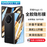 Smorss【内屏+外屏套装】适用荣耀Magic V3/Vs3全胶水凝膜非钢化手机膜内外屏保护膜防刮高清抗指纹软膜