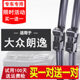铄御大众朗逸雨刮器雨刷器雨刮片08至23款新朗逸PLUS启航经典原装  新朗逸12-13-14-15-16年款