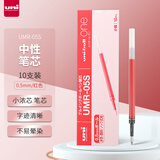三菱 uni-ball UMR-05S按动笔芯0.5mm中性笔红色替芯 适用签字笔小浓芯ONE UMN-S-05系列 10支