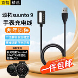 十闪 适用松拓颂拓Suunto9手表充电器线通用SUUNTO SPARTAN斯巴达/拓野4充电线D5数据线磁吸快充