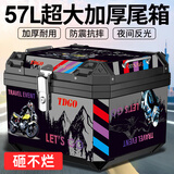 TDGO摩托车尾箱通用加厚大号后备箱防抖电瓶电动车踏板车储物工具箱 黑尾箱+飞驰版+减震底座-57L