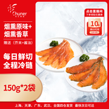 纯尔冰鲜冷熏三文鱼香草150g+原味150g轻食沙拉源头直发可生食