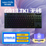 罗技（G）G913 TKL 蓝牙无线有线三模机械键盘 疾速触发矮轴  87键紧凑设计  无数字键盘 L轴（类红轴）