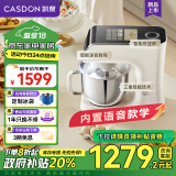 凯度（CASDON）【政府补贴】智能厨师机 和面机 家用厨师机压面器打蛋器奶油机全自动多功能料理机 小磐石pro 