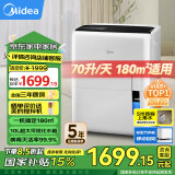 美的（Midea）除湿机/抽湿机 除湿量70升/天 5米向上排水正负离子净化 仓库地下室 工商业除湿器CF70BD/N8-DL1