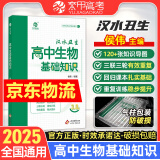 2025李林生物真题分类全刷基础1000题 高考真题全刷生物培优400题 德叔安德生物全国卷新高考 汉水丑生高中生物基础知识 新版