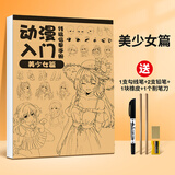 画材酷（PAINTKU）漫画入门手绘描摹本练习册动漫线稿人物素描本美少女Q版国风绘画本学生画画素描本 美少女版(送5件套赠品) 本