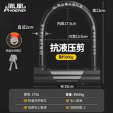 凤凰（Phoenix）自行车U型锁电动车电瓶摩托车山地单车锁防撬防盗便携抗剪大门锁