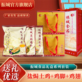 振城 【官方】盐焗食品送礼盒装礼品鸡脚鸡翅香辣鸭脚烤鸡翅整鸡组合 盐焗鸡,350g鸡脚,350g鸡翅各1包