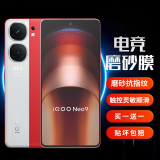 兴麟【电竞两片】IQOO Neo9钢化膜neo9spro+全屏覆盖手机膜 高清无黑边无孔抗指纹防摔游戏电竞保护膜 电竞磨砂膜【细腻磨砂，顶配爽滑】2张 适用iqoo neo9/neo9pro/9spr