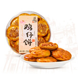 濠润坊鸡仔饼正宗广东广州特产澳门中式糕点心咸味零食小吃送长辈 鸡仔饼250g/盒