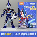 布鲁可正版奥特曼盲盒积木人群星版第10弹十代指定欧布隐藏拼装儿童玩具 群星九弹-大隐藏 银河维克特利