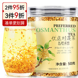 贡苑 桂花茶50g 桂花干食用鲜桂花 精选广西无硫金桂花王养生香甜花茶泡水喝的可做桂花糕桂花酱罐装