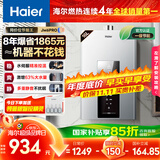 海尔（Haier）【星光JM6PRO】16升燃气热水器天然气家用节能 水伺服恒温【国家补贴15%】 低水压启动 上门安装