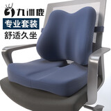 九洲鹿腰垫坐垫靠枕椅子腰靠办公室腰部支撑汽车腰托座椅靠垫组合装藏青