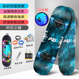 AD 滑板四轮成人儿童初学专业板双翘青少年滑板车生日礼物年货礼盒 双面闪光【时空|护具背包】