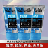 欧莱雅（LOREAL）男士水能润泽双效洁面膏乳护肤滋润补水保湿去角质洗面奶男中小样 水能润泽双效洁面膏3瓶装共150ml