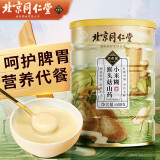 内廷上用北京同仁堂山药粉600g 猴头菇玉米糊葛根玉米羹营养早餐代餐冲饮