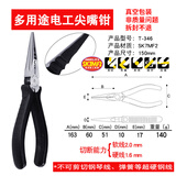 KEIBA日本进口KEIBA马牌尖嘴钳 T-316S T-346S 电工多用尖嘴钳6寸尖咀 T-346S(6寸尖嘴钳150mm)