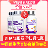 高吉星dha孕妇藻油专用孕中期早晚哺乳期补品亚麻酸维生叶黄素营养60粒 3瓶孕妇DHA【加送1瓶孕妇钙】