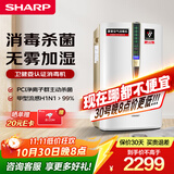 夏普（Sharp）空气净化器消毒机加湿净化卧室除甲醛雾霾净宠物除异味母婴家用除病毒消毒卫健委认证W380S